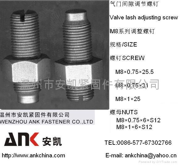 氣門調整螺釘 3