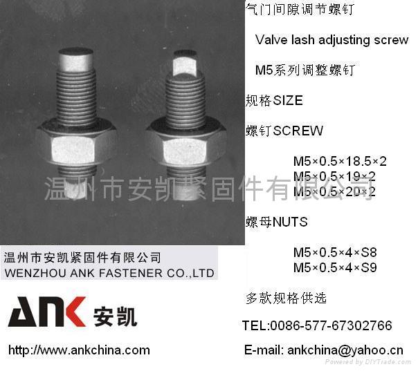 气门调整螺钉 4