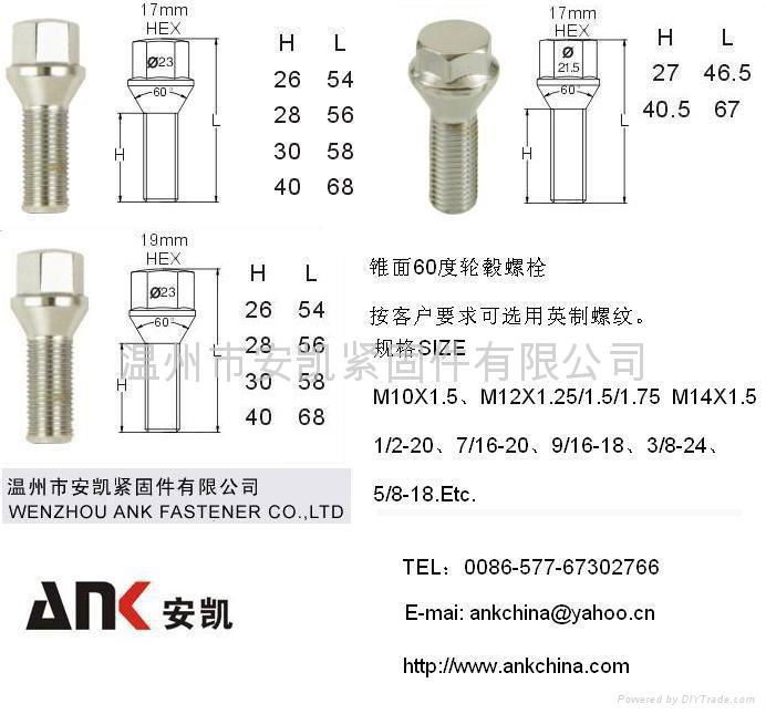 汽車輪轂螺栓 3