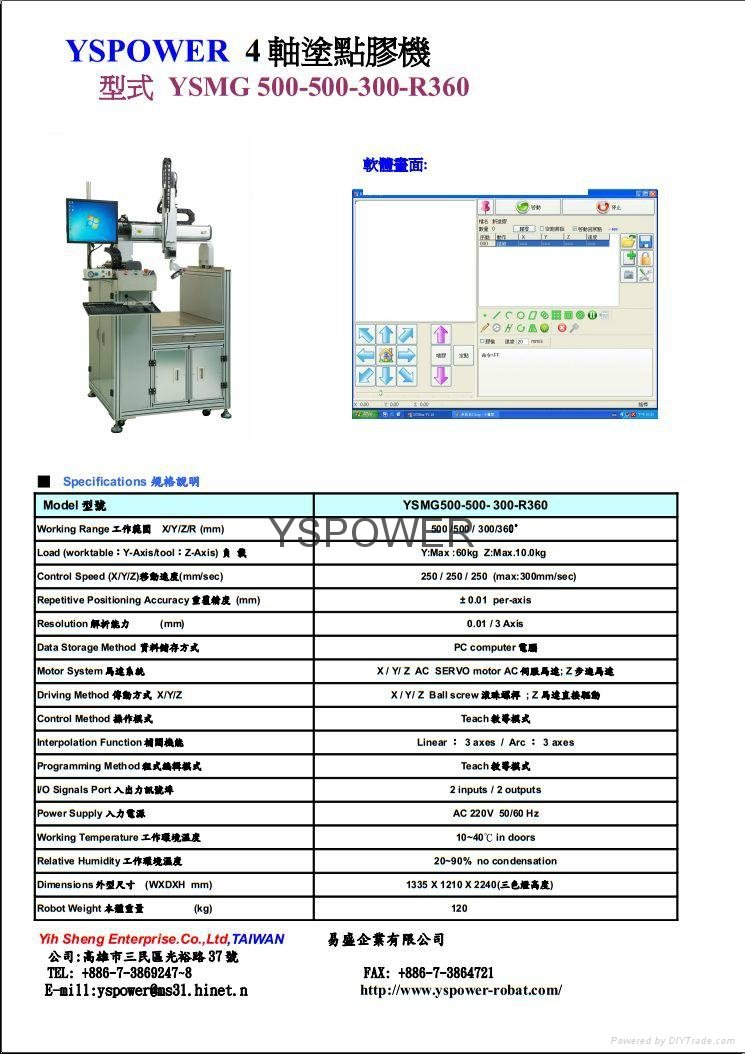 YSMG-500-R360  4軸 塗膠機  畫膠機　 2