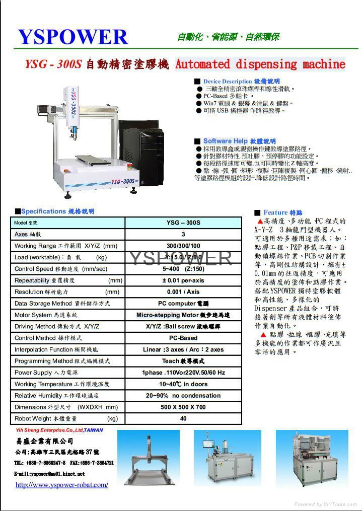 YSG-300S  精密涂胶机 2