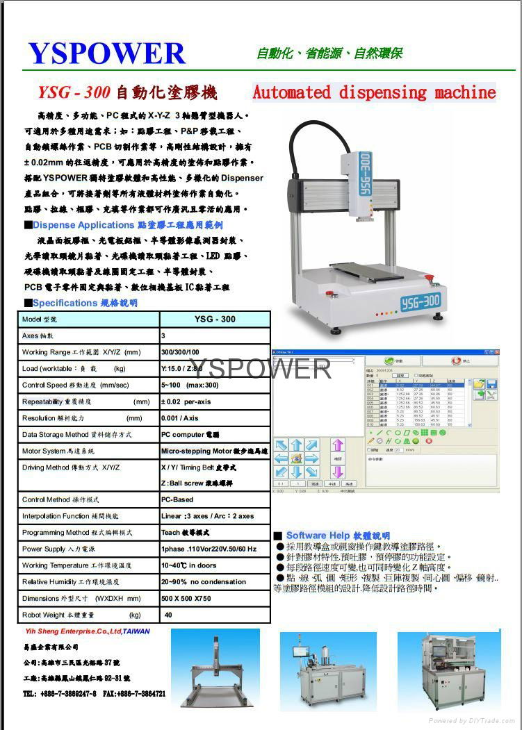 YSG-300 塗膠機 畫膠機 2