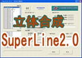 光栅立体合成软件SuperLine 3d序列图合成软件 1