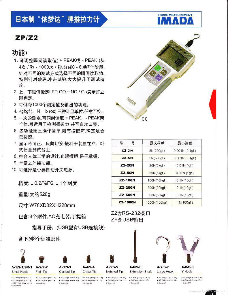 日本依夢達IMADA(今田)電子推拉力計 3