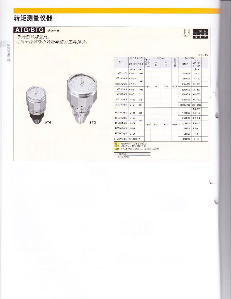 TOHNICHI东日扭矩测量仪 ATG/BTG 4