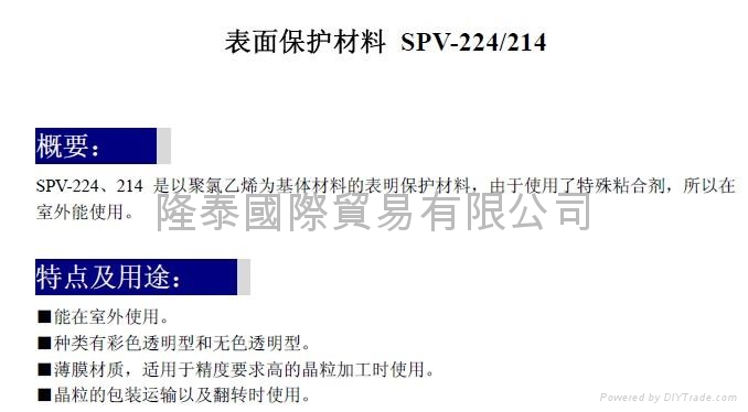 NITTO SPV-224S金属板用表面保护材料  2