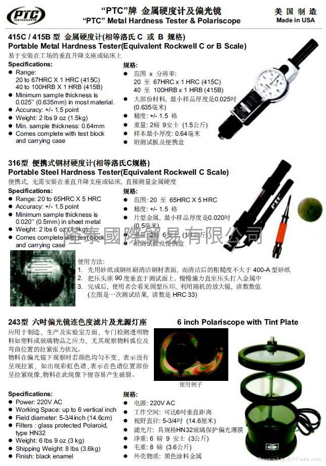 美国ptc硬度计 2