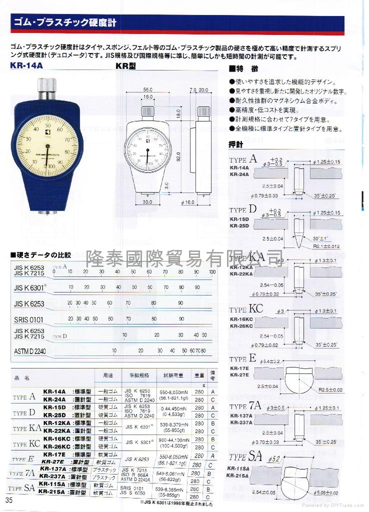  日本古里KORI :橡膠硬度計 2