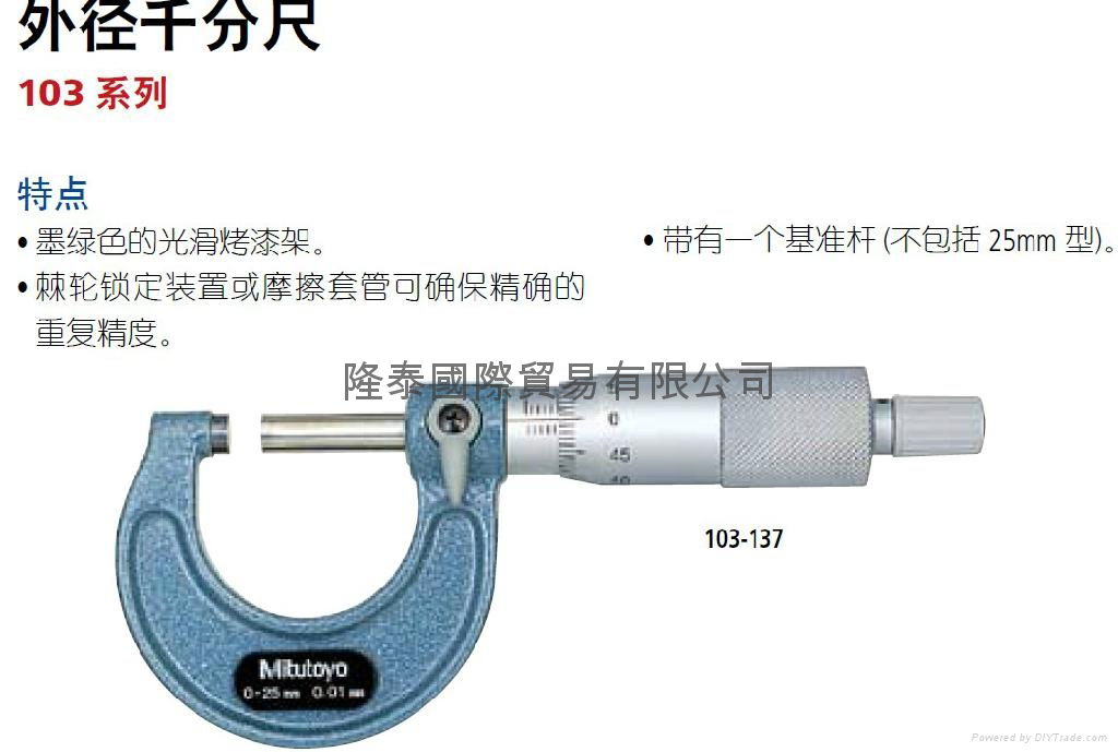 三丰Mitutoyo外径千分尺 103-129