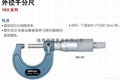 三丰Mitutoyo外径千分尺 103-129 1