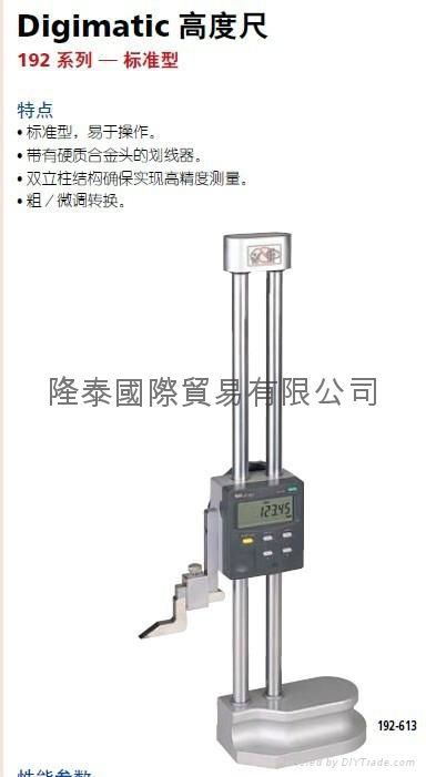 日本三丰Mitutoyo电子/数显高度尺192-631-10