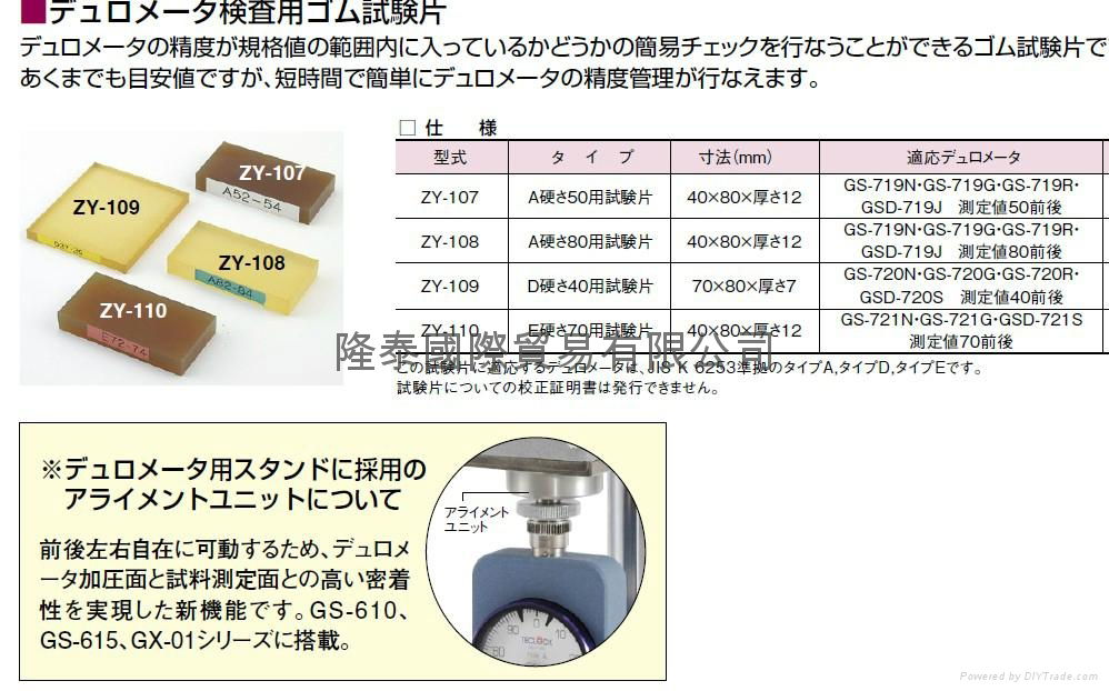 日本得乐TECLOCK橡胶硬度计专用试验片ZY-107 2