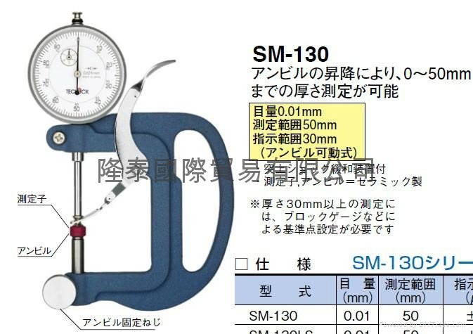 日本TECLOCK得樂厚薄表 厚度計 SM-130