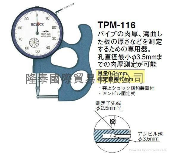 日本TECLOCK得樂厚薄表 針盤式導管測厚儀TPM-116