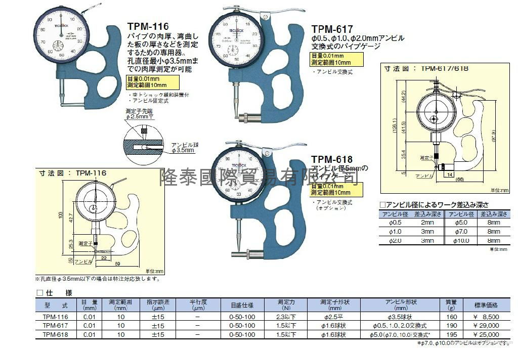日本TECLOCK得乐厚薄表 针盘式导管测厚仪TPM-116 2