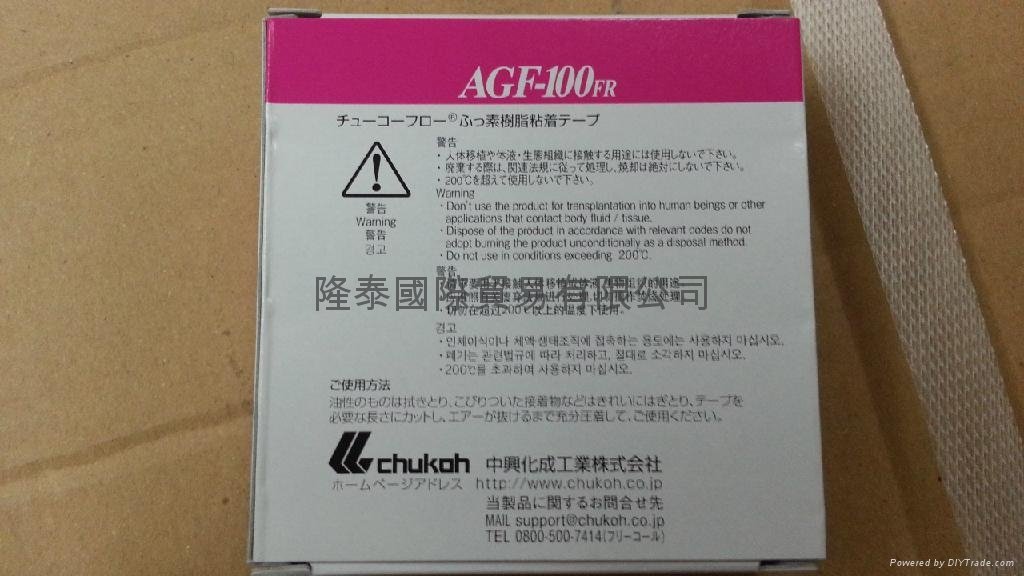 chukoh agf-100fr 中兴化成高温胶带  3