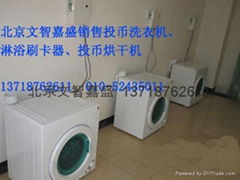 北京微信支付宝洗衣机