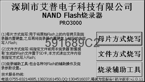 智能NAND Flash烧录器 4