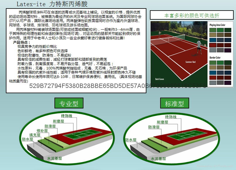 湖南長沙籃球場網球場塑膠跑道材料 3