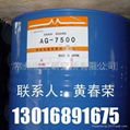 纺织防水剂AG-7500 2