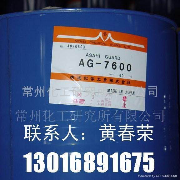 紡織品防水防油劑AG-7600 2