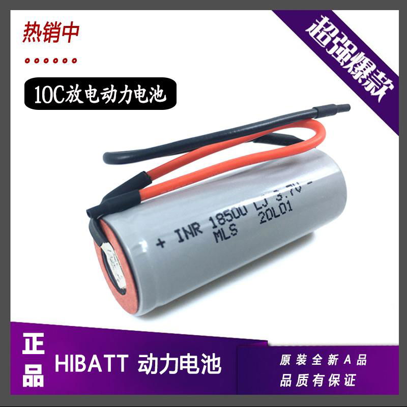 HIBATT 10C放電鋰電池18500 1200mah 3.7V  3