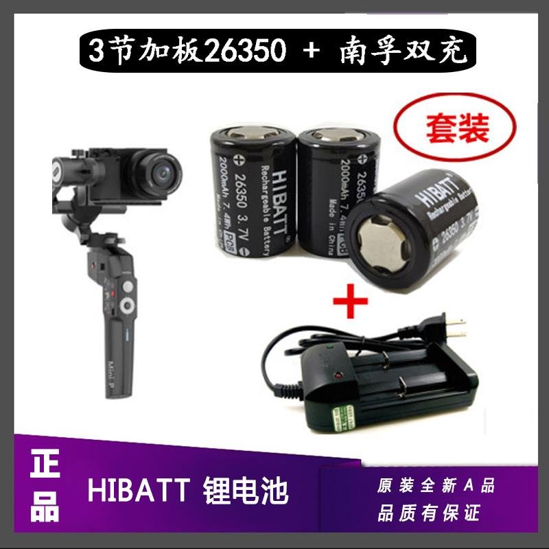 HIBATT 稳定器锂电池26350 2000mah 3.7V 3