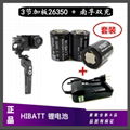 HIBATT 穩定器鋰電池26350 2000mah 3.7V 3