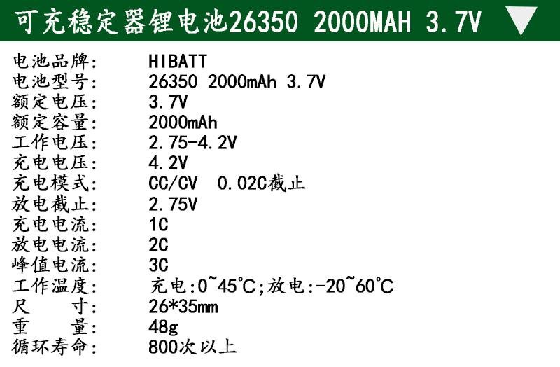 HIBATT 稳定器锂电池26350 2000mah 3.7V 4