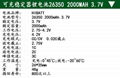 HIBATT 稳定器锂电池26350 2000mah 3.7V 4