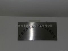 廣州市多連利精細化工有限公司