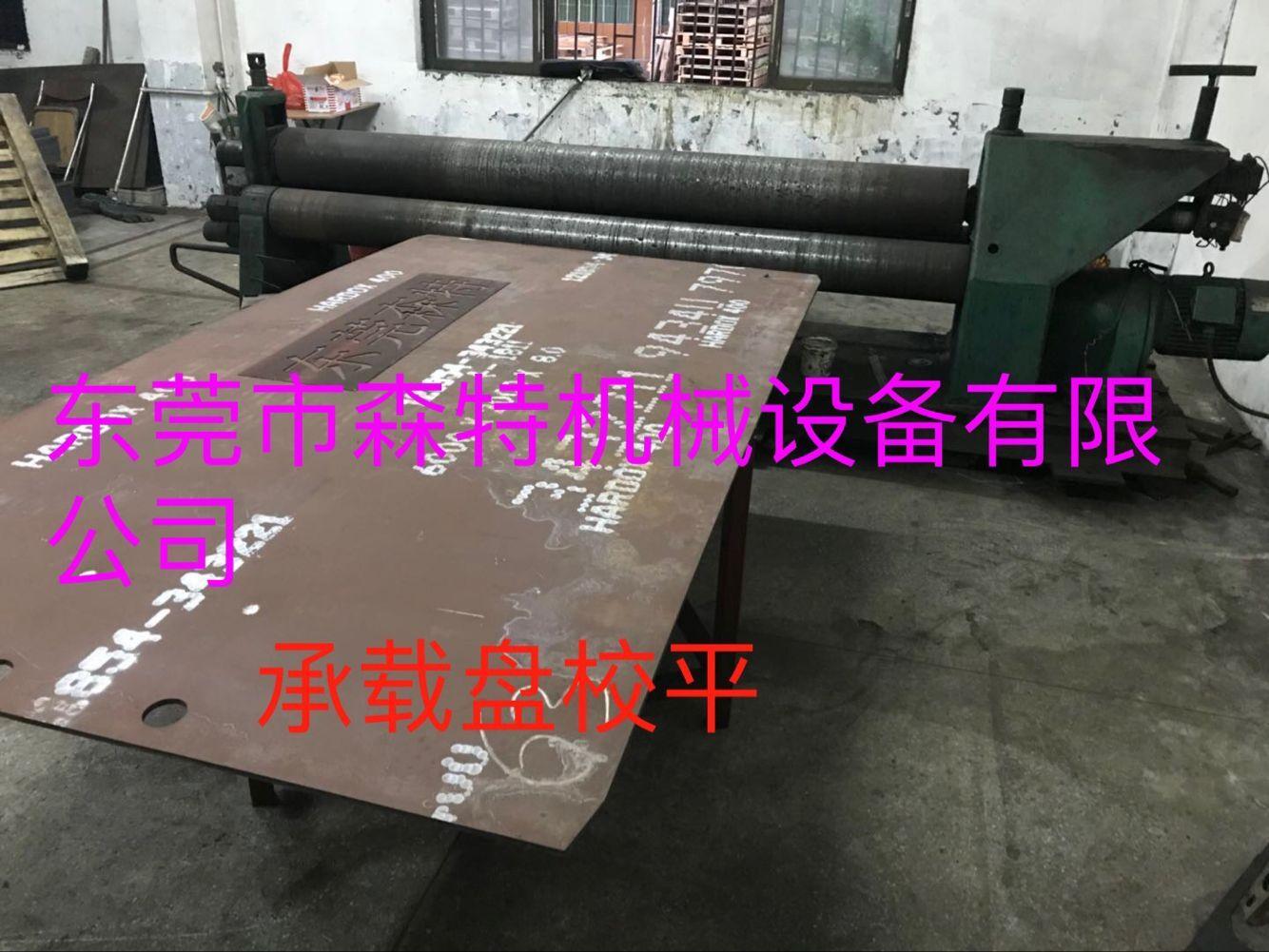 压合承载盘整平应用力消除除锈攻牙裁切修补