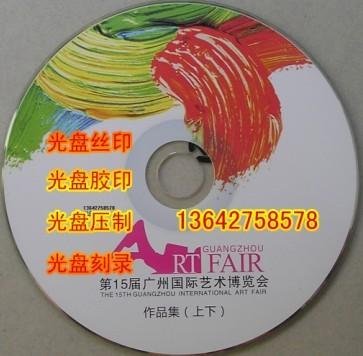 廣州DVD光碟壓制包裝