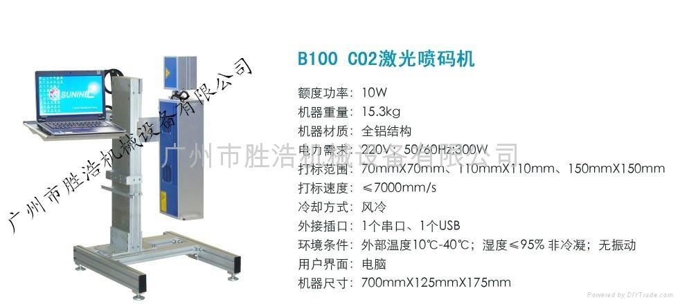 激光喷码/打码机