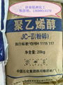 中石化川維冷溶聚乙烯醇粉末JC-II（1788） 3