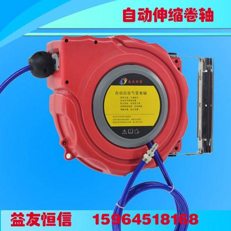 益友恒信DYB-S510自动伸缩水管卷轴