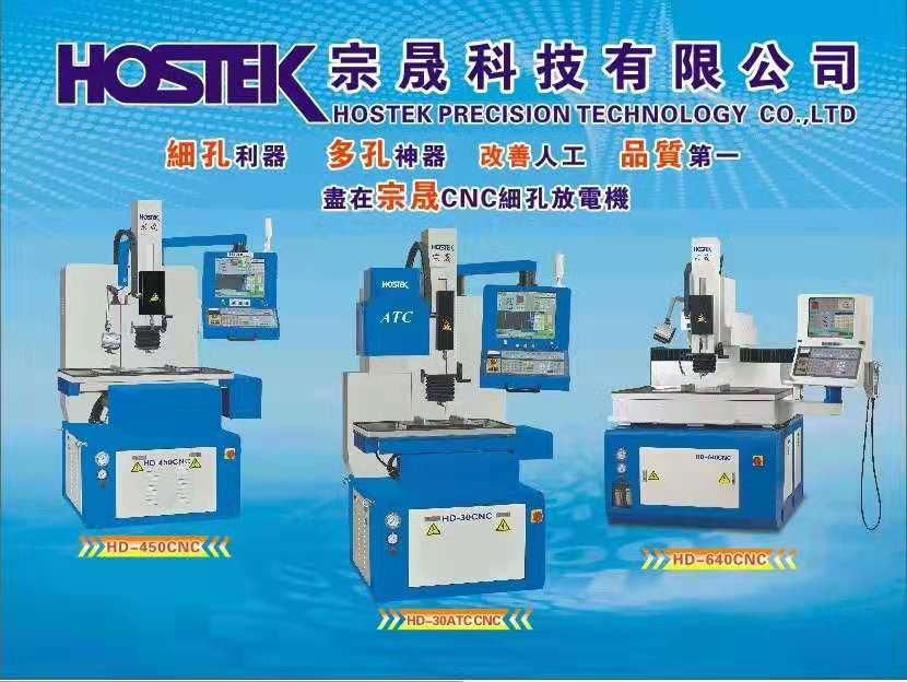 供應臺灣宗晟HOSTEK穿孔機CNC細孔機鎢鋼打孔機