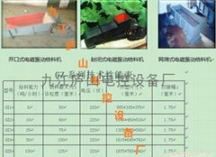 德安電磁振動給料機