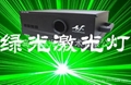 青岛大功率激光灯绿光20W30