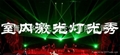 室内激光表演设备logo激光灯