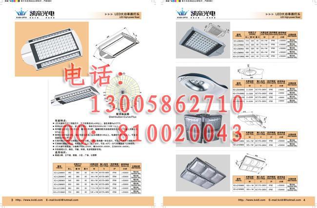 供應凱帝大功率LED路燈頭