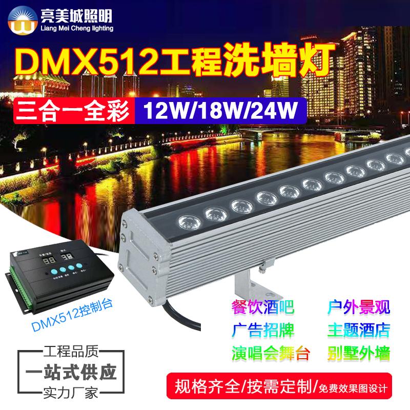 24W洗牆燈