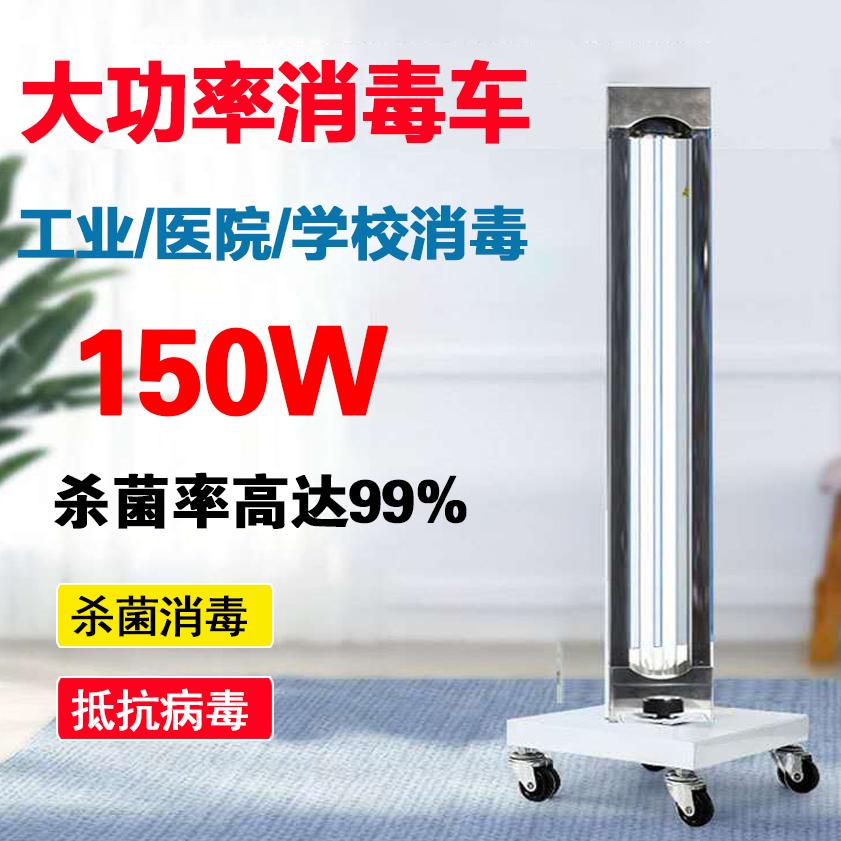 紫外線滅菌燈UV醫用消毒車150W