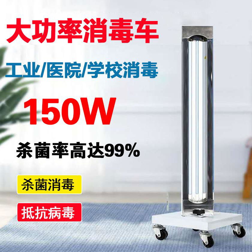 UV sterilization lamp UV medical disinfection vehicle 150W