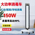 UV sterilization lamp UV medical disinfection vehicle 150W