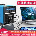 戶外移動儲能電源