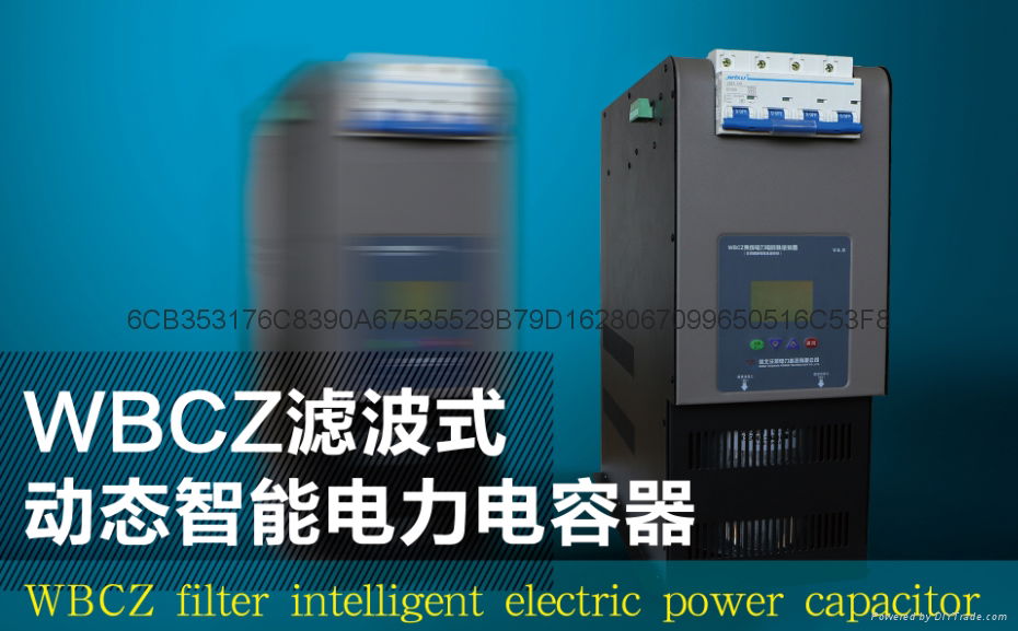 WBCZ濾波式動態智能電力電容器 2