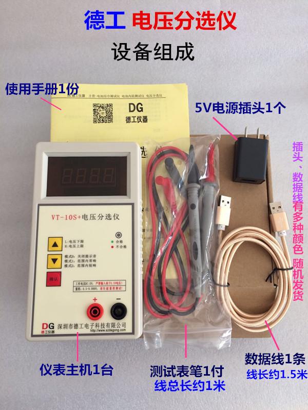 深圳德工仪器 三位高精度 电压分选仪 电压快速筛选测试器 VT-10S+ 5