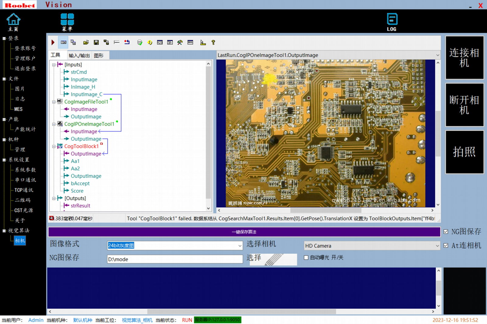 RoopetVision 3.0 Visual System 3