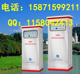 供應晉城FEPS應急電源 2